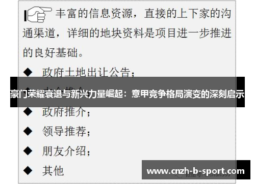豪门荣耀衰退与新兴力量崛起:意甲竞争格局演变的深刻启示 豪门荣耀衰退与新兴力量崛起:意甲竞争格局演变的深刻启示