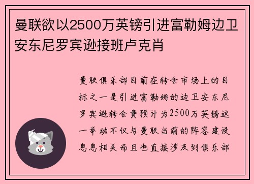 曼联欲以2500万英镑引进富勒姆边卫安东尼罗宾逊接班卢克肖 曼联欲以2500万英镑引进富勒姆边卫安东尼罗宾逊接班卢克肖