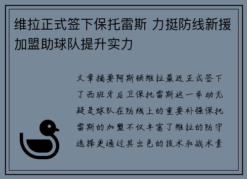 维拉正式签下保托雷斯 力挺防线新援加盟助球队提升实力