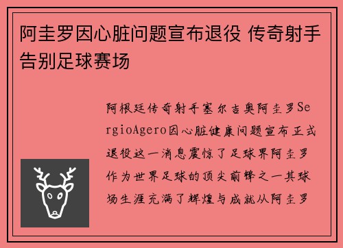 阿圭罗因心脏问题宣布退役 传奇射手告别足球赛场 阿圭罗因心脏问题宣布退役 传奇射手告别足球赛场