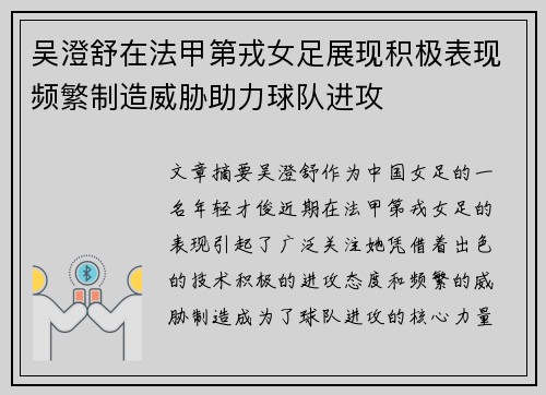 吴澄舒在法甲第戎女足展现积极表现频繁制造威胁助力球队进攻