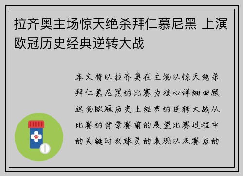 拉齐奥主场惊天绝杀拜仁慕尼黑 上演欧冠历史经典逆转大战 拉齐奥主场惊天绝杀拜仁慕尼黑 上演欧冠历史经典逆转大战