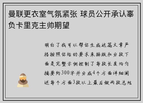 曼联更衣室气氛紧张 球员公开承认辜负卡里克主帅期望