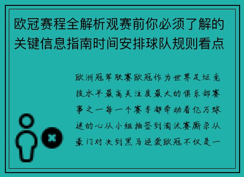 欧冠赛程全解析观赛前你必须了解的关键信息指南时间安排球队规则看点 欧冠赛程全解析观赛前你必须了解的关键信息指南时间安排球队规则看点
