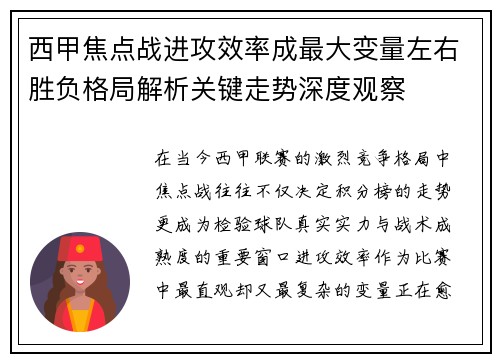 西甲焦点战进攻效率成最大变量左右胜负格局解析关键走势深度观察 西甲焦点战进攻效率成最大变量左右胜负格局解析关键走势深度观察