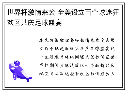 世界杯激情来袭 全美设立百个球迷狂欢区共庆足球盛宴